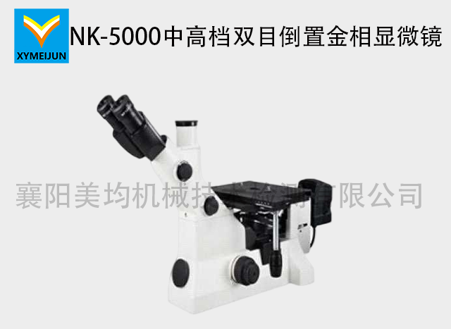 NK-5000 倒置金相显微镜